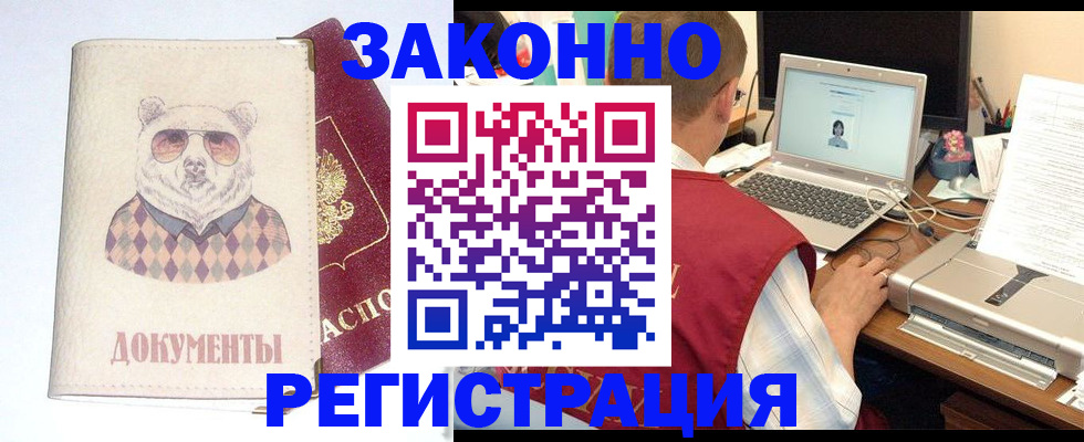 временная регистрация законно в Гусиноозёрске