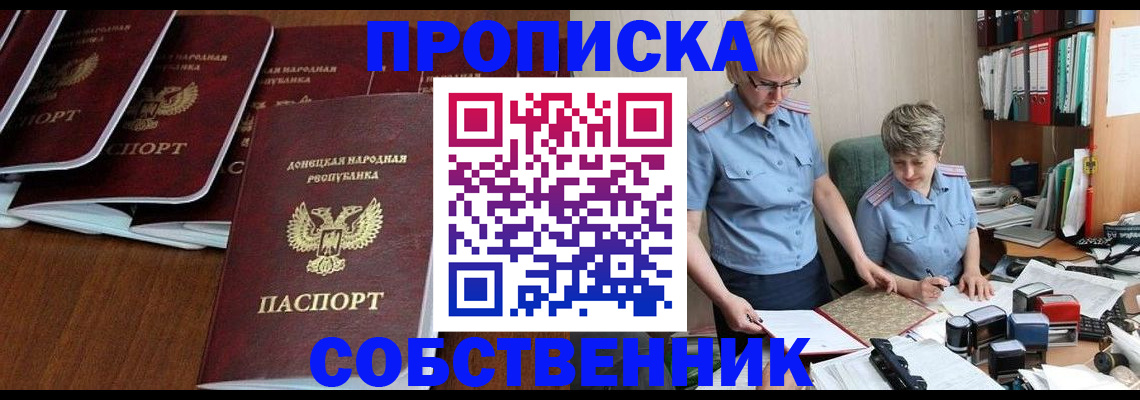 прописка ребенка в Гусиноозёрске