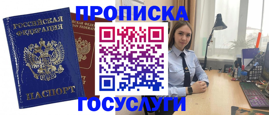 временная регистрация для школы в Гусиноозёрске