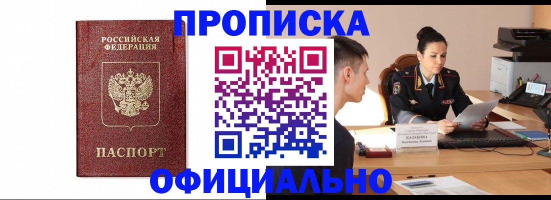 прописка ребенка в Гусиноозёрске