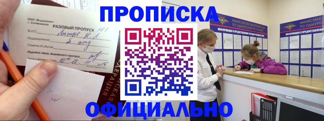 прописка для работы в Гусиноозёрске