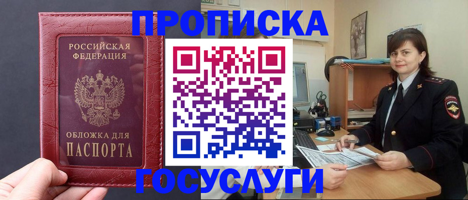 прописка штамп в Гусиноозёрске