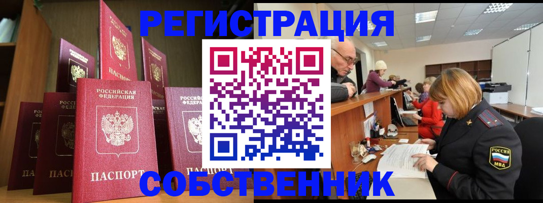 прописка регистрация в Гусиноозёрске